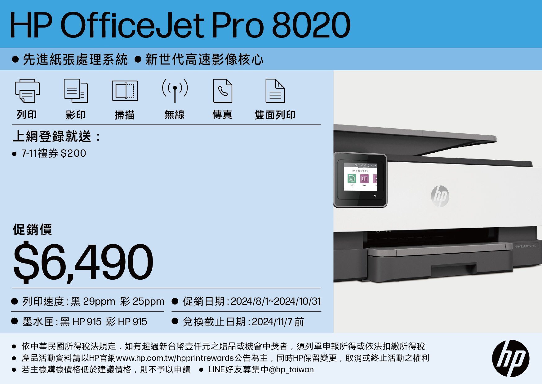 HP OfficeJet Pro 8020 多功能事務機(1KR67D) - 線上購物- 開駿實業K-JUNE